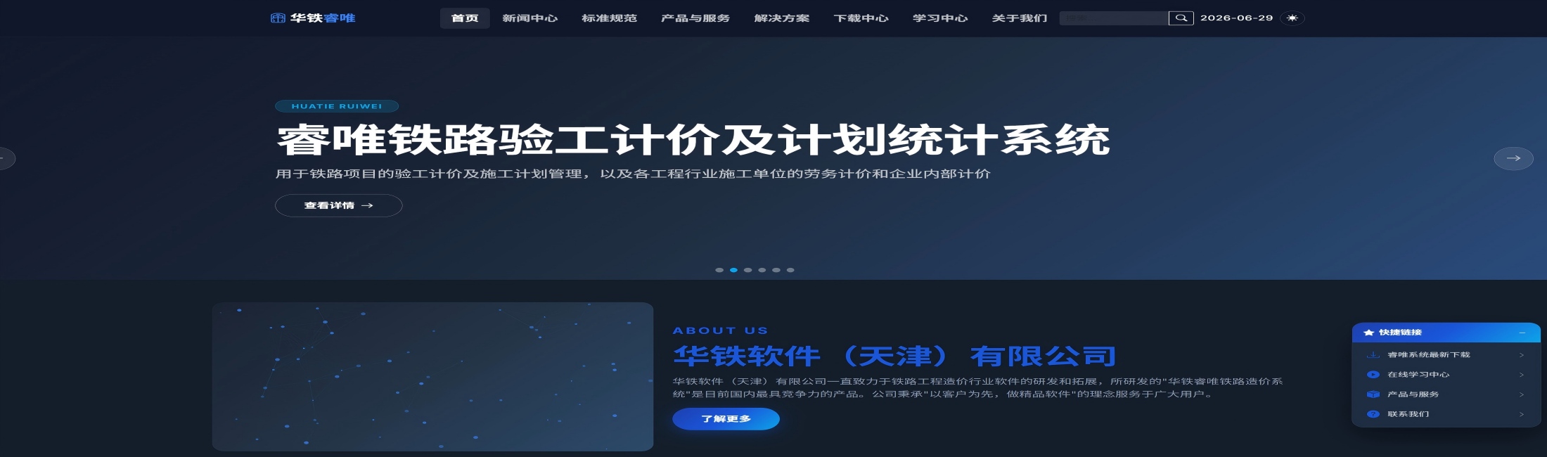 华铁软件新官网